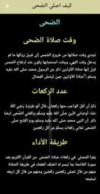 كيفية اداء صلاة الضحى android App screenshot 0