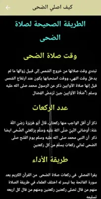 كيفية اداء صلاة الضحى android App screenshot 1